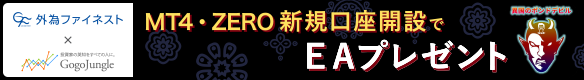 外為ファイネストタイアップキャンペーン 【異国のポンドデビル】