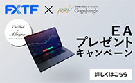 FXTF×「Allegro_EURUSD」タイアップキャンペーン