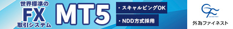 外為ファイネスト MT5新規口座開設