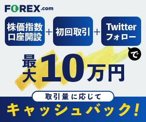 FOREX.com  キャッシュバックキャンペーン　新規口座開設_ゆかてぃんマン Youtube専用