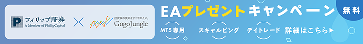 フィリップMT5×EAタイアップキャンペーン
