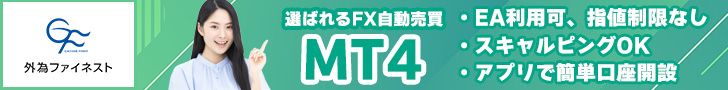 外為ファイネスト MT4-ZERO口座開設