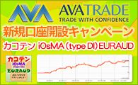 アヴァトレード・ジャパン株式会社 カコテン iOsMA (type DI) EURAUD タイアップキャンペーン