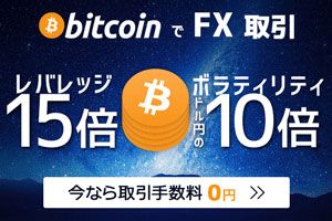 bitFlyer 口座開設