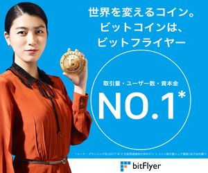 bitFlyer 口座開設