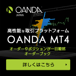 OANDA JAPAN 口座開設