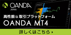 OANDA JAPAN 口座開設