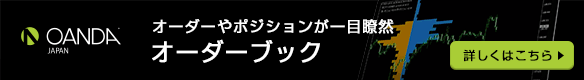 OANDA JAPAN 口座開設