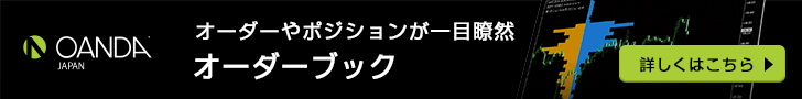 OANDA JAPAN 口座開設