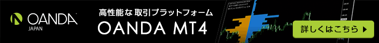 OANDA JAPAN 口座開設