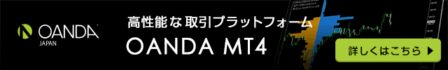 OANDA JAPAN 口座開設