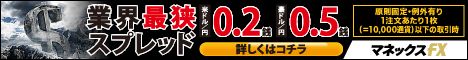 マネックスFX 通常口座開設