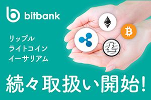 bitbank.cc 新規口座開設