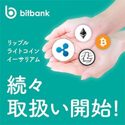 bitbank.cc 新規口座開設