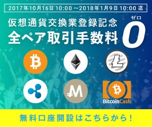 bitbank.cc 新規口座開設