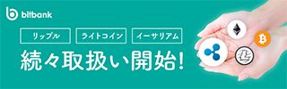 bitbank.cc 新規口座開設