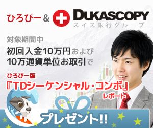 デューカスコピー・ジャパン新規口座開設☆ひろぴー版『TDシーケンシャル・コンボ』レポートプレゼント