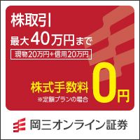 岡三オンライン証券　総合口座開設