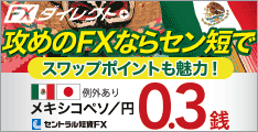 セントラル短資 FXダイレクトプラス 口座開設