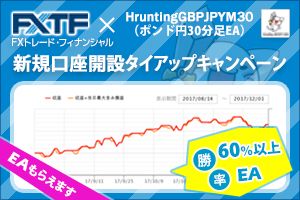 FXTF×「Hrunting GBPJPY」 タイアップキャンペーン