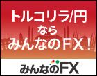 みんなのFX　口座開設