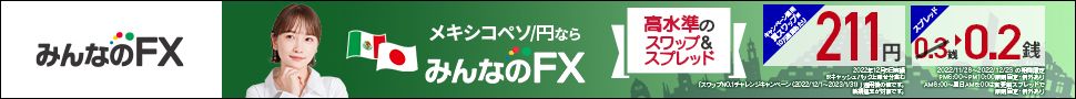 みんなのFX　口座開設