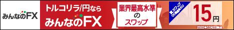 みんなのFX　口座開設