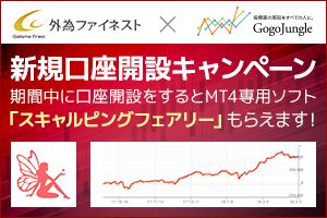 外為ファイネスト タイアップキャンペーン スキャルピングフェアリー