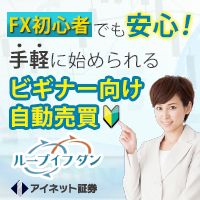 アイネット証券　新規口座開設