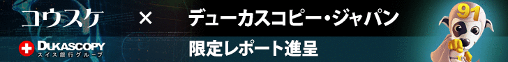 コウスケ× デューカスコピー・ジャパン  『“91％の真実”レポート』タイアップキャンペーン