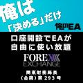 俺のEA FOREX EXCHANGE 新規口座開設