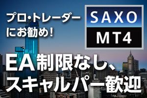 SAXOBANK証券　新規口座開設