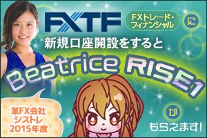 FXTF×「Beatrice RISE1」 タイアップキャンペーン