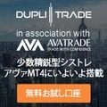 DupliTrade通常口座開設