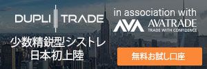 DupliTrade通常口座開設