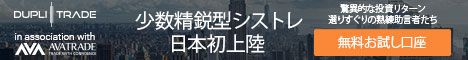 DupliTrade通常口座開設