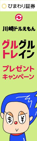 ひまわり証券×川崎ドルえもんタイアップキャンペーン