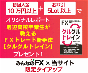 みんなのFX×川崎ドルえもん媒体限定グルグルトレインPDFプレゼントキャンペーン