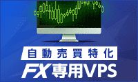 【FX専用VPS】お名前.comデスクトップクラウド for MT4