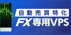 【FX専用VPS】お名前.comデスクトップクラウド for MT4