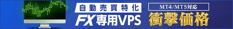 【FX専用VPS】お名前.comデスクトップクラウド