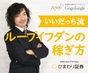ひまわり証券×いいだっち先生タイアップキャンペーン