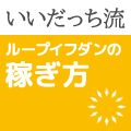 ひまわり証券×いいだっち先生タイアップキャンペーン
