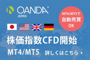 OANDA JAPAN  CFD口座開設