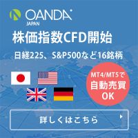 OANDA JAPAN CFD口座開設