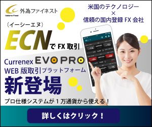 外為ファイネスト　PRO・EVO　新規口座開設