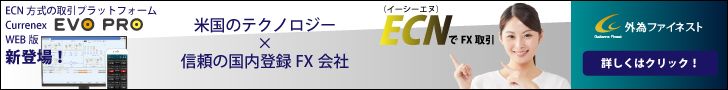 外為ファイネスト PRO・EVO 新規口座開設