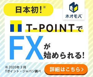 SBIネオモバイル証券「ネオモバFX」