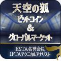 天空の狐の学校　トレーダー養成プログラム付き