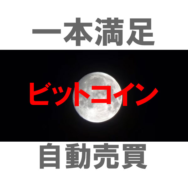 ブレイクアウト（Breakout）専用、損小利大EA bitpointFX専用EA